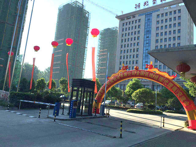 湖南九州在线网站智能立体车库2016年全国区域经理暨代理商交流会圆满召开